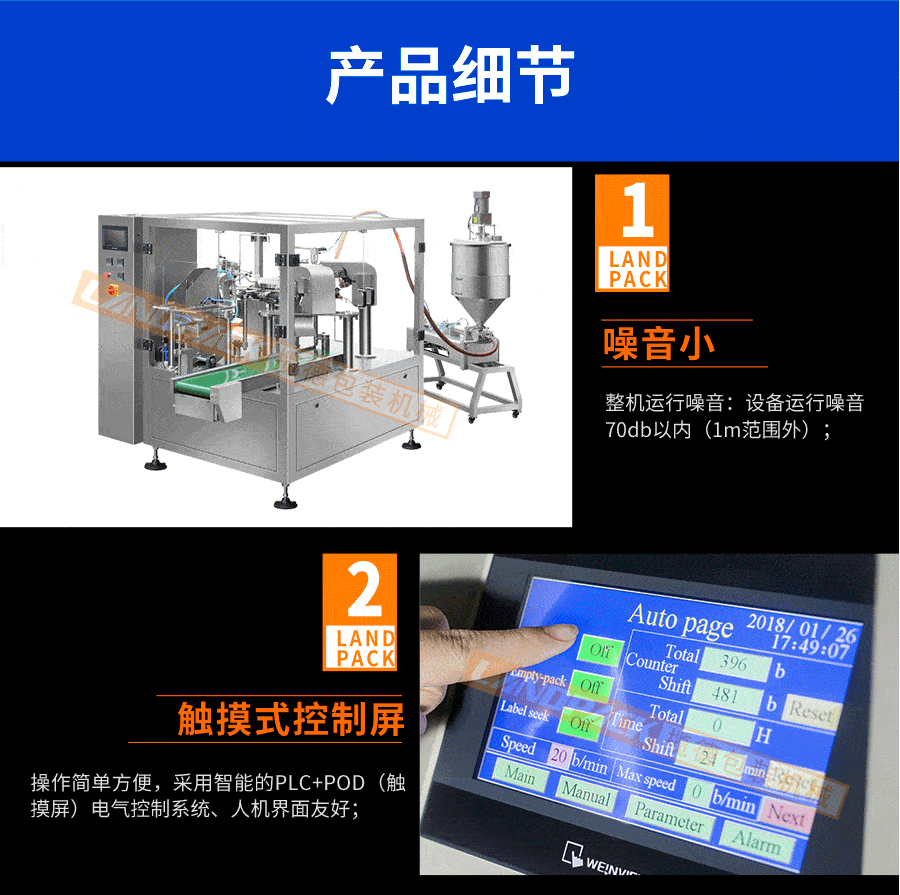 袋裝洗衣液包裝機